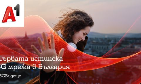 А1 стартира първата истинска 5G мрежа в България