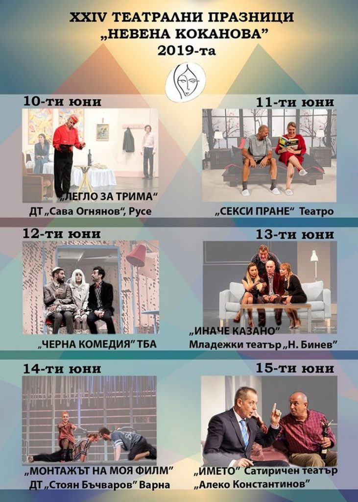 Plakat Teatralni praznici Yambol 2019 1 https://netnews.bg/wp-content/uploads/2021/03/колаж-2.jpg