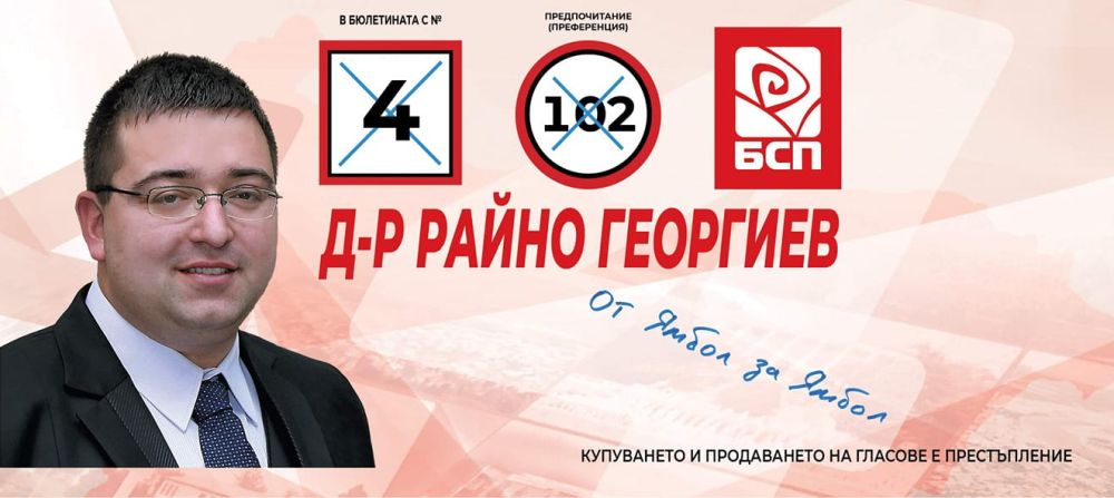 Д-р Райно Георгиев, БСП за България: Вярвам в своите сили, вярвам в своята отговорност 3 https://netnews.bg/wp-content/uploads/2021/07/RG-отрязан.jpg Райно плакат хоризонтален отрязан https://netnews.bg/wp-content/uploads/2021/07/RG-отрязан.jpg