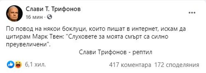 славчоу риптила https://netnews.bg/wp-content/uploads/2021/07/славчоу-риптила.jpg