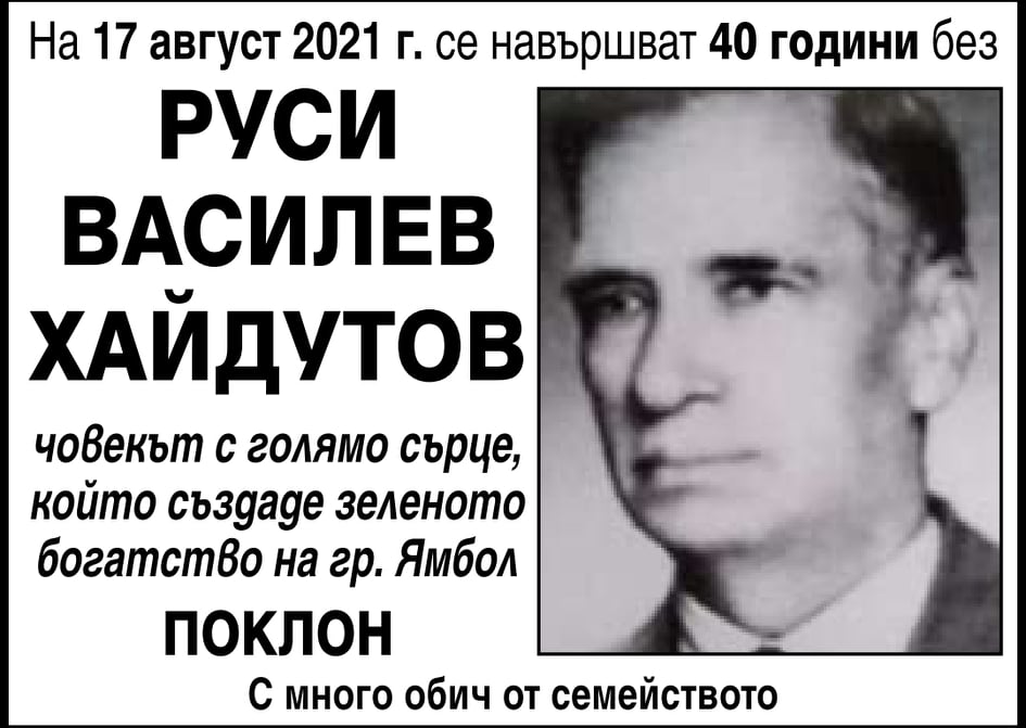 Руси Хайдутов https://netnews.bg/wp-content/uploads/2021/08/Руси-Хайдутов.jpg