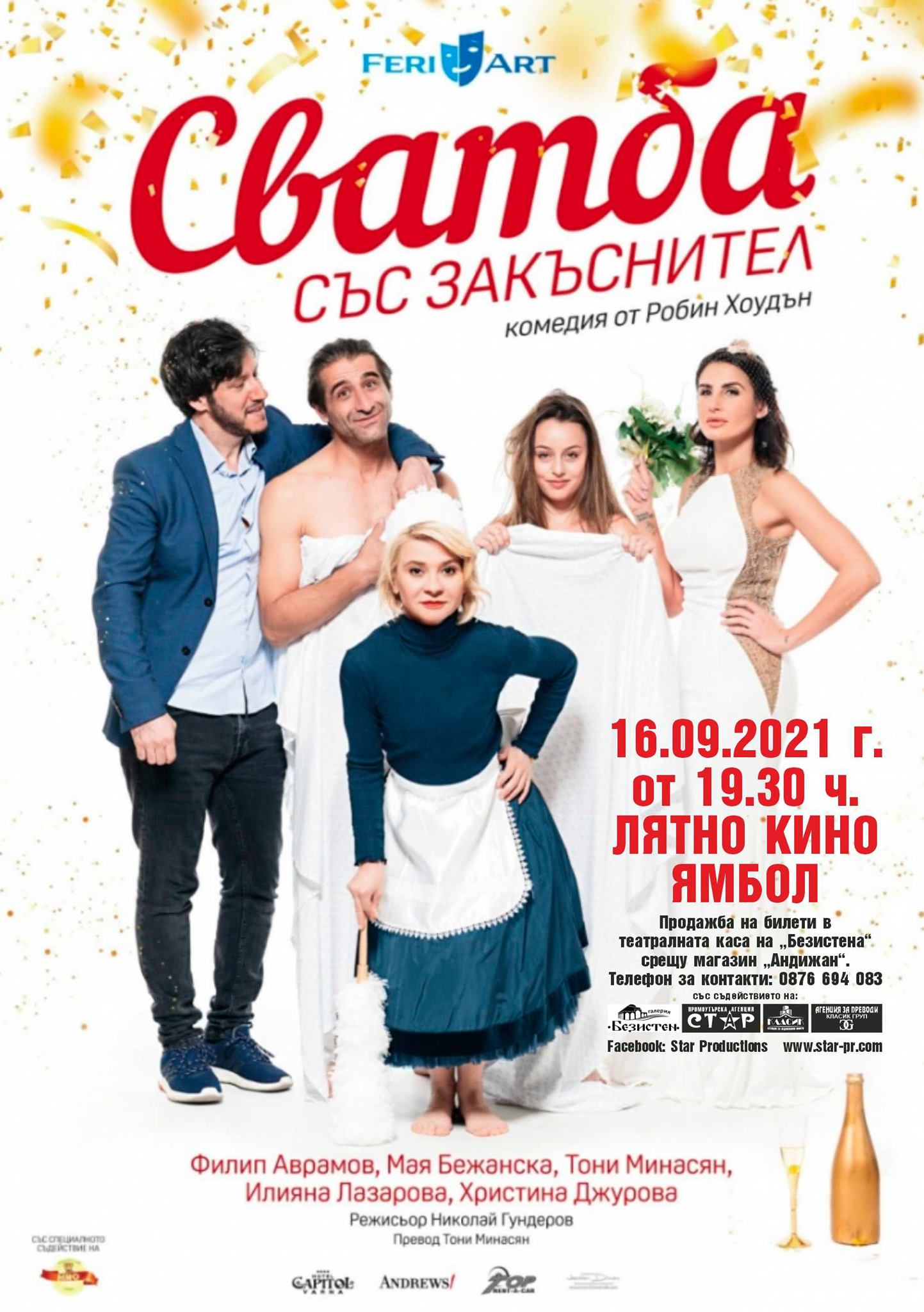 Сватба със закъснител в Ямбол
