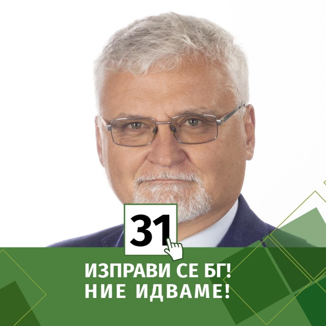 Минчо спасов кандидат за депутат Ямбол