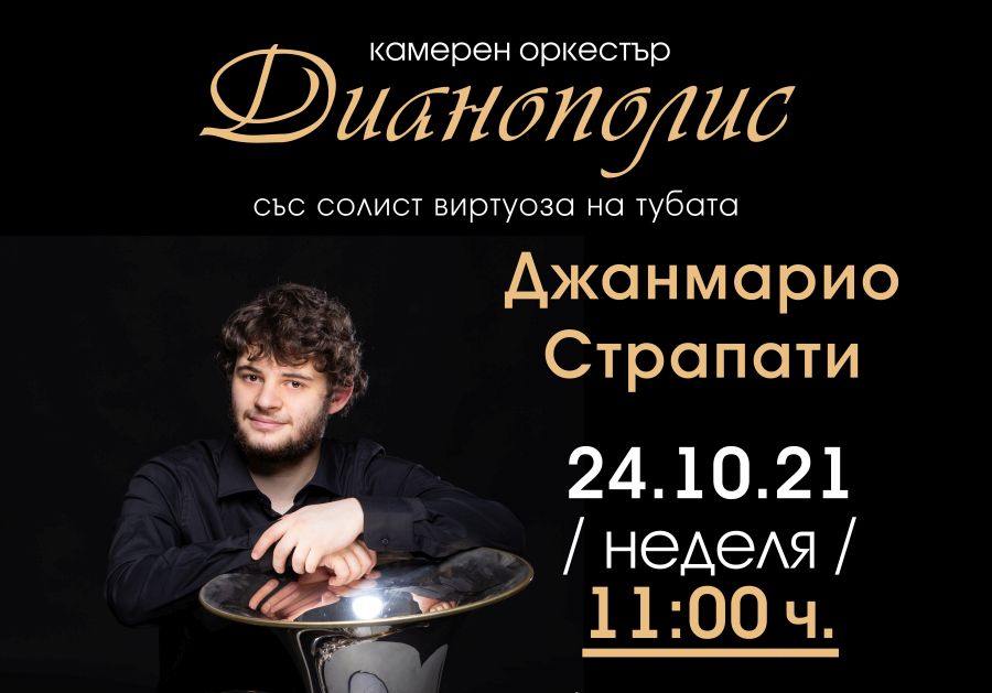 концерт дианополис ямбол безистен