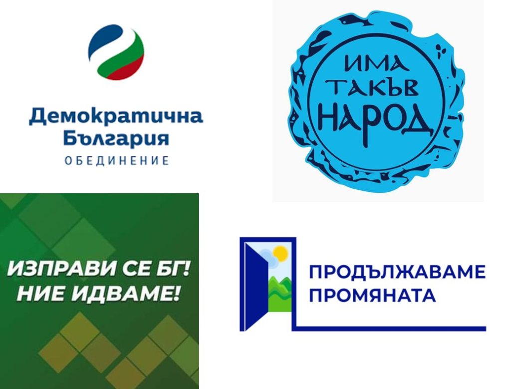 4 партии декларация https://netnews.bg/wp-content/uploads/2021/11/4-партии-декларация-Ямбол.jpg