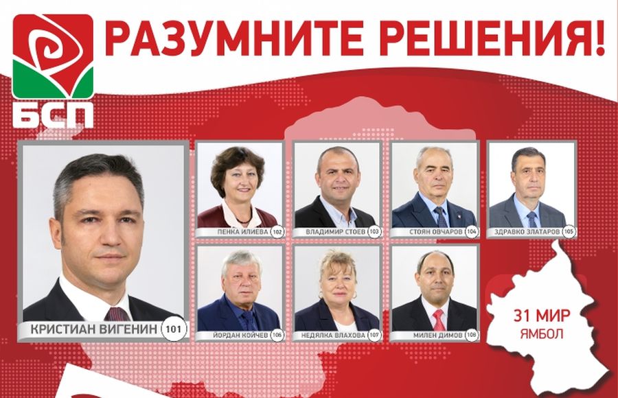 бсп листа Ямбол