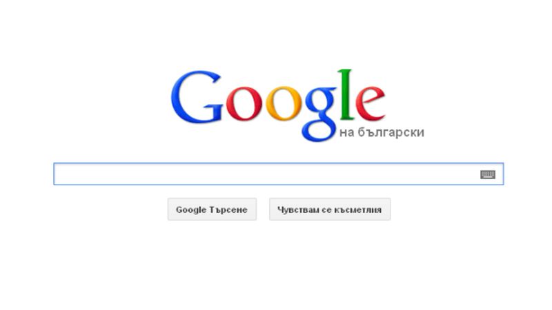 Гугъл бг https://netnews.bg/wp-content/uploads/2021/12/Гугъл-бг.jpg