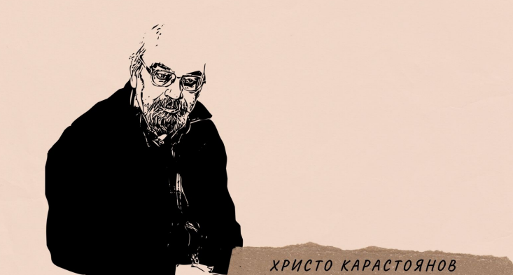 Хр. Карастоянов https://netnews.bg/wp-content/uploads/2021/12/Хр.-Карастоянов.png