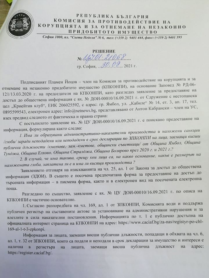 КПКОНПИ Ямбол 1 https://netnews.bg/wp-content/uploads/2022/01/КПКОНПИ-сграда-табела.jpg