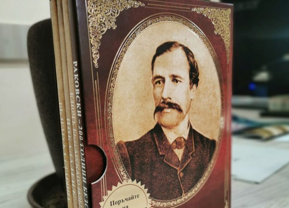 книга за раковски корица комплект