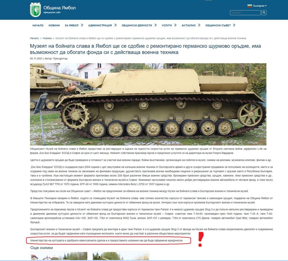 музей бойна слава община https://netnews.bg/wp-content/uploads/2022/02/панцер-Ямбол-МБС.jpg
