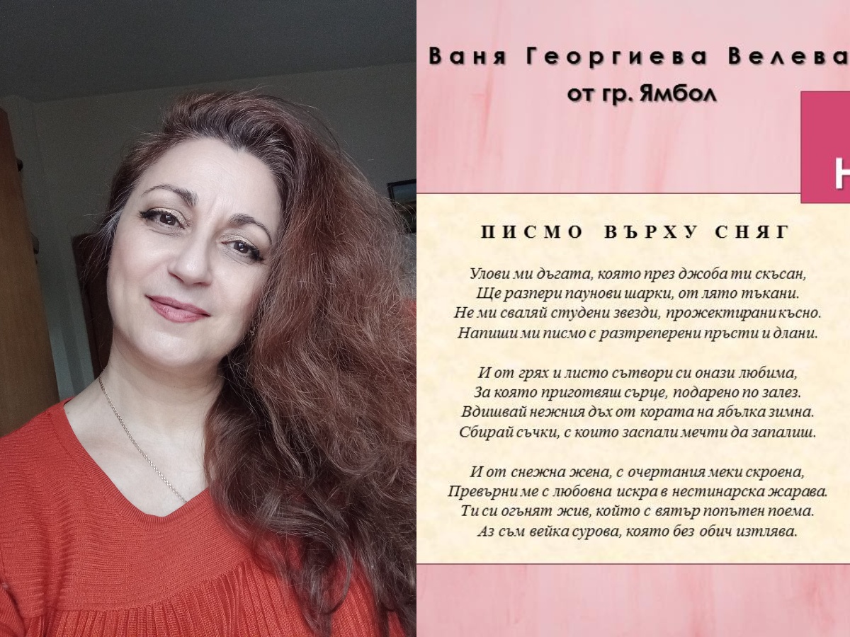 Ваня Велева 2 https://netnews.bg/wp-content/uploads/2023/02/Ваня-Велева-2.jpg