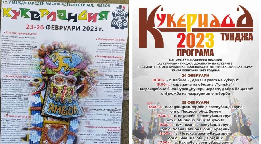 колаж плакати Кукерландия Ямбол и Кукериада Тунджа 2023