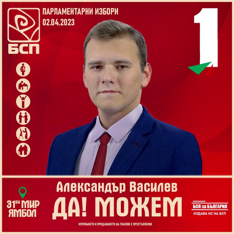 Александър Василев кандидат БСП за България Ямбол ПК Екогласност 106 https://netnews.bg/wp-content/uploads/2023/03/Александър-Василев106-листа-БСП-Ямбол.jpg