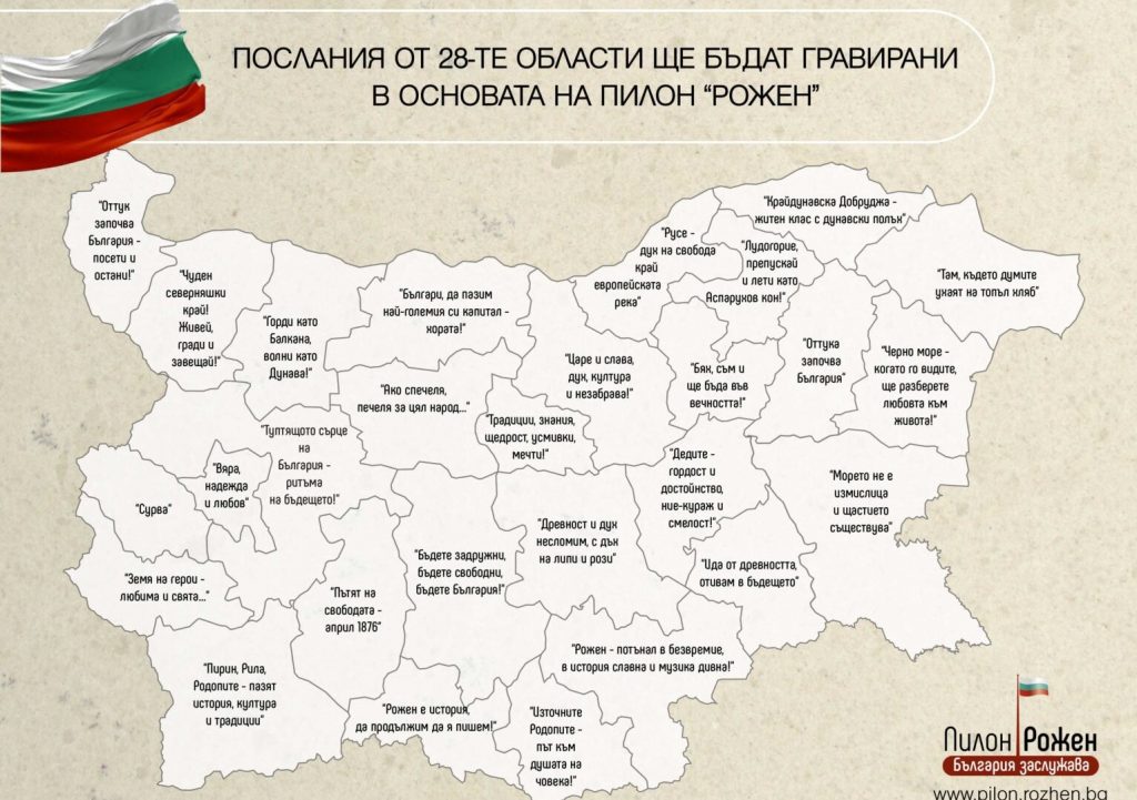 Рожен пилон 2 https://netnews.bg/wp-content/uploads/2023/03/Рожен-пилон-2.jpg