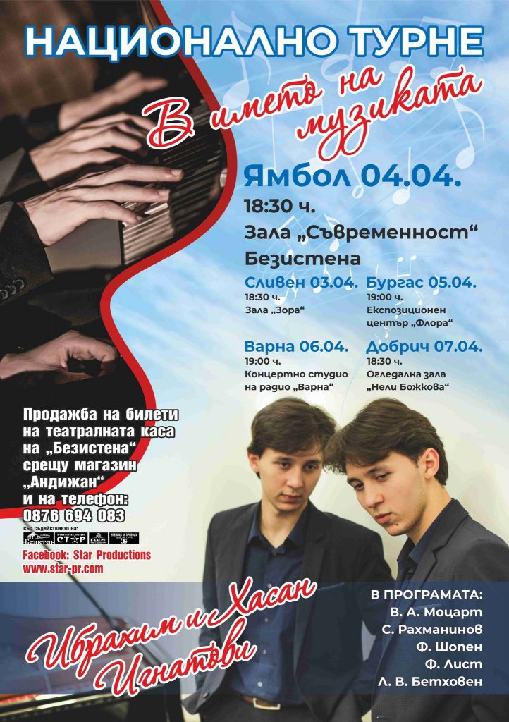Хакан и Ибрахим https://netnews.bg/wp-content/uploads/2023/03/Хакан-и-Ибрахим-1.jpg