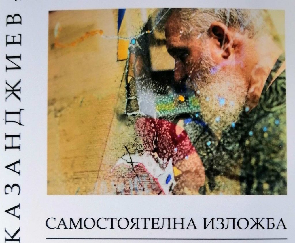 Ямболският художник Цветан Казанджиев представя своя изложба в Жеравна 5 https://netnews.bg/wp-content/uploads/2023/04/plakat-kazandzhiev-2.jpg plakat kazandzhiev 2 https://netnews.bg/wp-content/uploads/2023/04/plakat-kazandzhiev-2.jpg