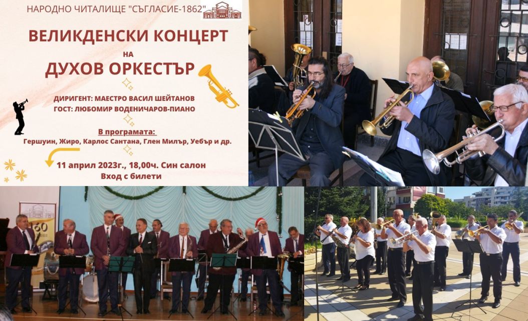 колаж от снимки на духов оркестър Ямбол и покана за великденски концерт