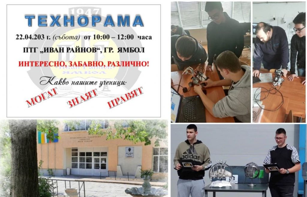 технорама ПТГ Ямбол ден на отворени врати