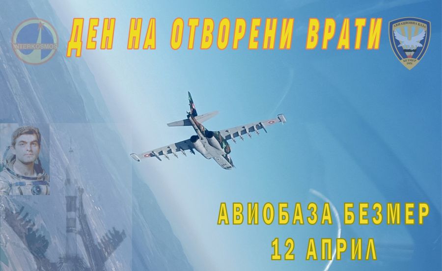 авиобаза Безмер край Ямбол плакат Ден на отворени врати април 2023