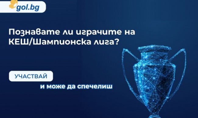 Gol.bg стартира игра по случай финала на Шампионска лига 3 https://netnews.bg/wp-content/uploads/2023/05/gol-bg-d181d182d0b0d180d182d0b8d180d0b0-d0b8d0b3d180d0b0-d0bfd0be-d181d0bbd183d187d0b0d0b9-d184d0b8d0bdd0b0d0bbd0b0-d0bdd0b0-d188d0b0d0bc.jpg gol bg d181d182d0b0d180d182d0b8d180d0b0 d0b8d0b3d180d0b0 d0bfd0be d181d0bbd183d187d0b0d0b9 d184d0b8d0bdd0b0d0bbd0b0 d0bdd0b0 d188d0b0d0bc https://netnews.bg/wp-content/uploads/2023/05/gol-bg-d181d182d0b0d180d182d0b8d180d0b0-d0b8d0b3d180d0b0-d0bfd0be-d181d0bbd183d187d0b0d0b9-d184d0b8d0bdd0b0d0bbd0b0-d0bdd0b0-d188d0b0d0bc.jpg