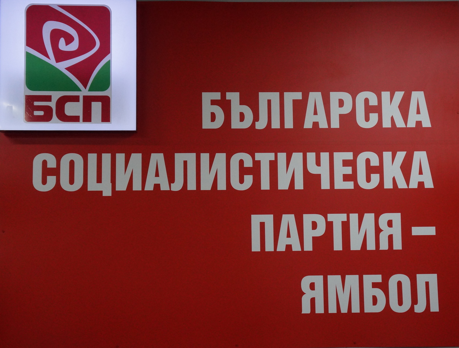 бсп ямбол https://netnews.bg/wp-content/uploads/2023/09/бсп-ямбол.jpg
