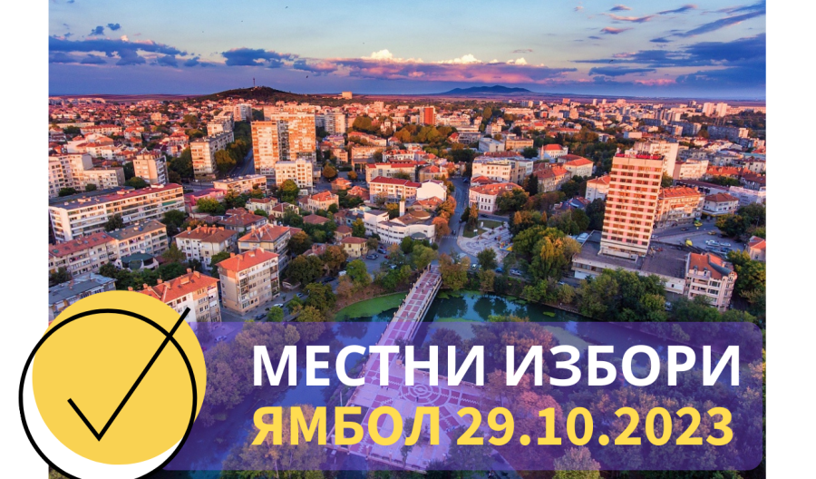 банер местни избори ямбол 2023
