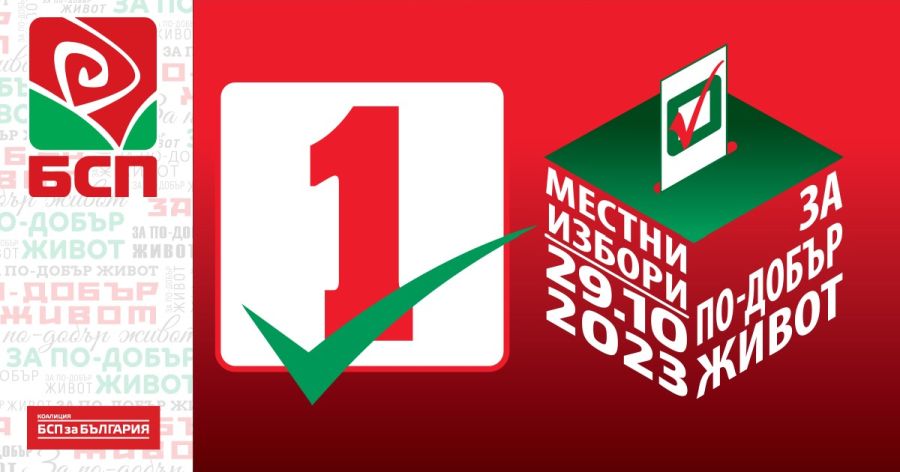 БСП банер местни избори https://netnews.bg/wp-content/uploads/2023/10/Корнелия-Нинова-Ямбол-30032023.jpg