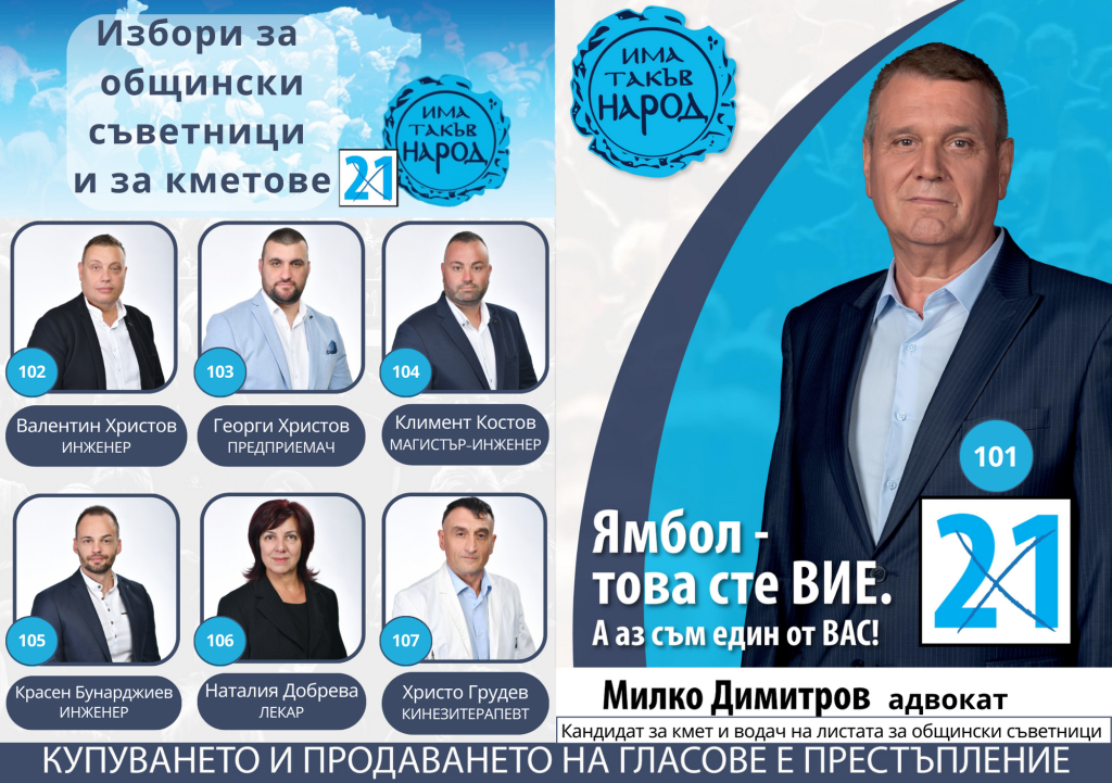ИТН Листа лице 1 https://netnews.bg/wp-content/uploads/2023/10/ИТН-Листа-лице-1.png