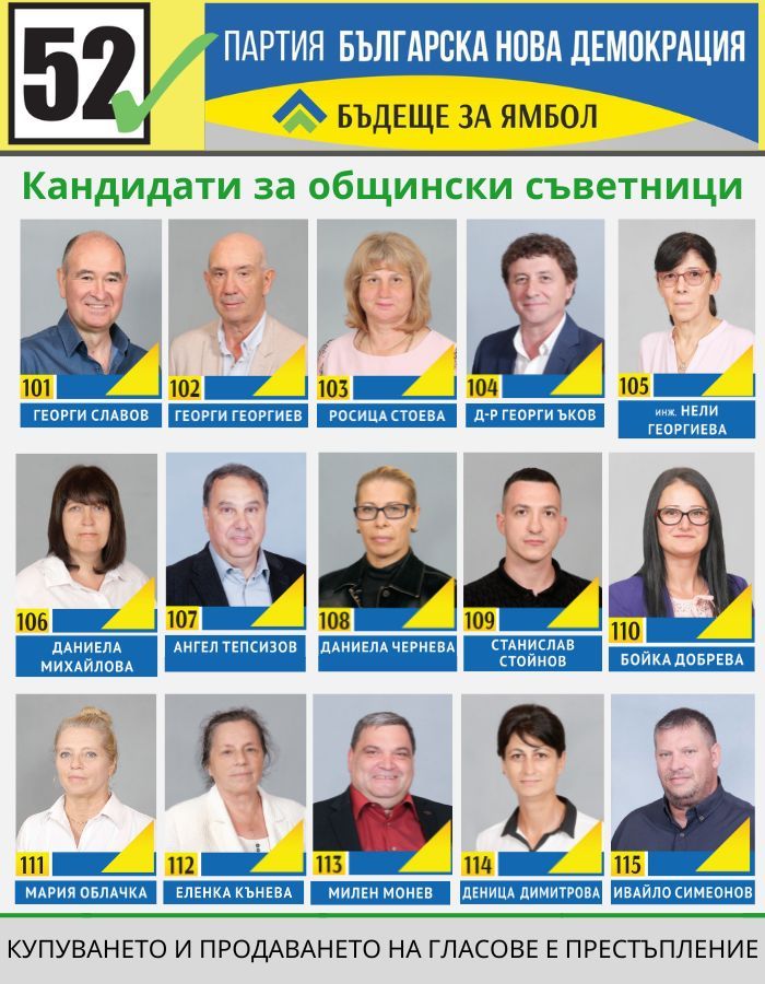 Табло Съветници БНД Ямбол https://netnews.bg/wp-content/uploads/2023/10/адв-Г-Георгиев-кандидат-съветник-БНД-Ямбол-банер.png