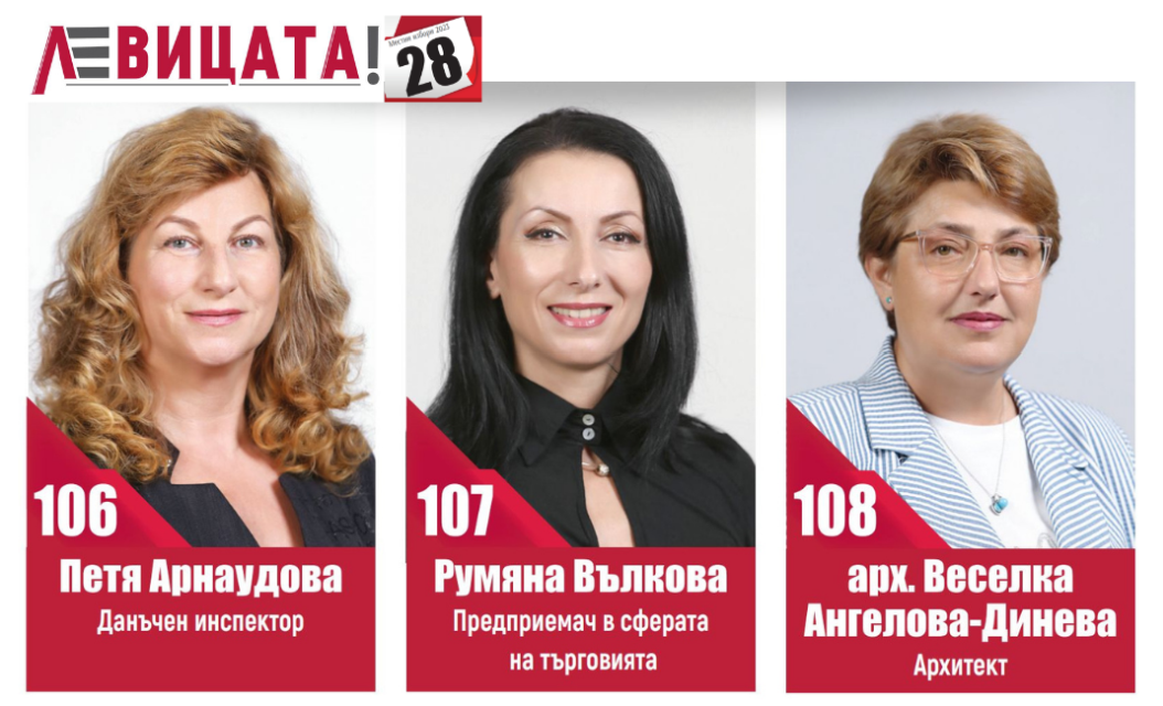 кандидати за съветници на Левицата в Ямбол - три снимки