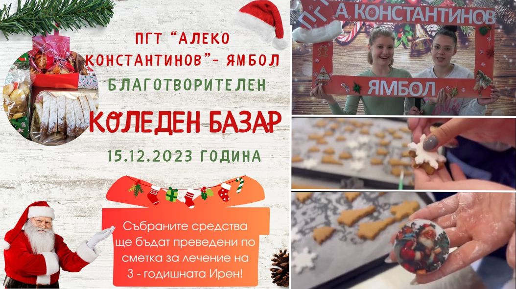 благотворителен базар гимназия по туризъм в Ямбол колаж