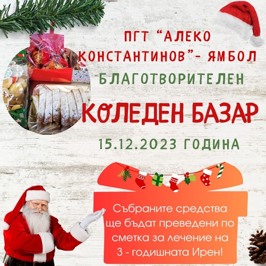 благотворителен базар гимназия туризъм Ямбол 2 https://netnews.bg/wp-content/uploads/2023/12/благотворителен-базар-гимназия-туризъм-Ямбол-1.jpg