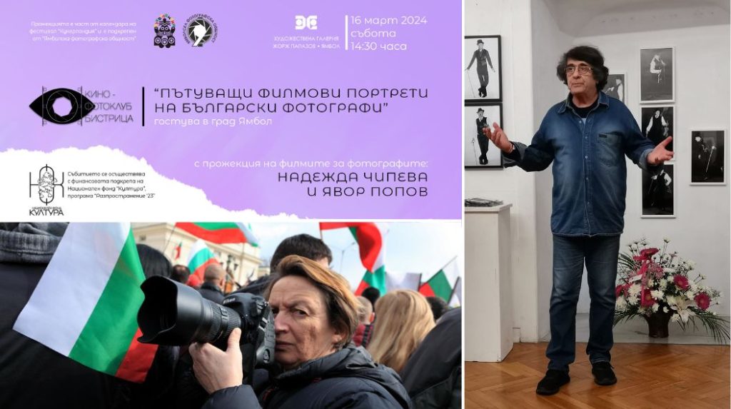 колаж за събитие Пътуващи филмови портрети в Ямбол