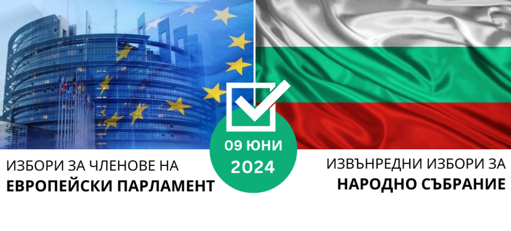 банер избори две в едно 2024 Ямбол
