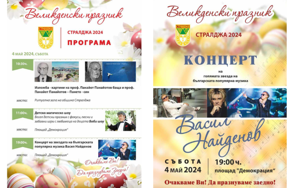 velikdenski praznik straldzha oblast yambol 2 https://netnews.bg/wp-content/uploads/2024/04/velikdenski-praznik-straldzha-oblast-yambol-1.png