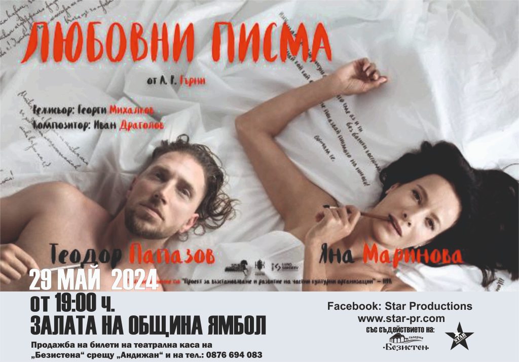 lyubovni pisma https://netnews.bg/wp-content/uploads/2024/05/lyubovni-pisma-2.jpg