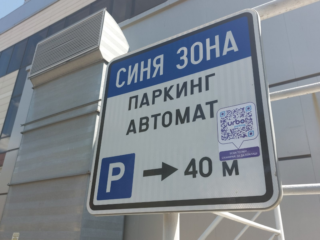 Община Ямбол въвежда QR-код за заплащане на паркомясто в „Синя зона“ 5 https://netnews.bg/wp-content/uploads/2024/06/image-44.png image 44 https://netnews.bg/wp-content/uploads/2024/06/image-44.png