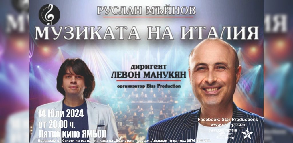 muzikata na italiya 2 https://netnews.bg/wp-content/uploads/2024/06/muzikata-na-italiya-2.jpg