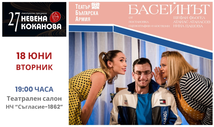 teatralni prazniczi yambol 2024 afish 2 https://netnews.bg/wp-content/uploads/2024/06/teatralni-prazniczi-yambol-2024-afish-obsth-1.png