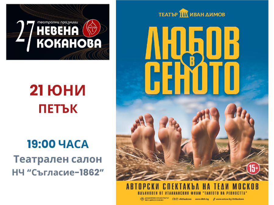 teatralni prazniczi yambol 2024 afish 5 https://netnews.bg/wp-content/uploads/2024/06/teatralni-prazniczi-yambol-2024-afish-obsth-1.png