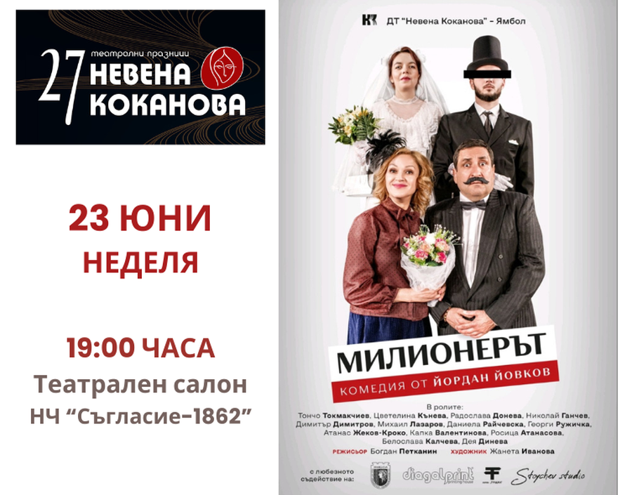 teatralni prazniczi yambol 2024 afish 7 https://netnews.bg/wp-content/uploads/2024/06/teatralni-prazniczi-yambol-2024-afish-obsth-1.png