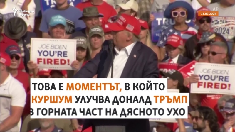 Моментът, в който 20-годишен снайперист простреля Доналд Тръмп 3 https://netnews.bg/wp-content/uploads/2024/07/momentat-v-kojto-20-godishen-snajperist-prostrelya-donald-tramp-2.jpg momentat v kojto 20 godishen snajperist prostrelya donald tramp https://netnews.bg/wp-content/uploads/2024/07/momentat-v-kojto-20-godishen-snajperist-prostrelya-donald-tramp-2.jpg