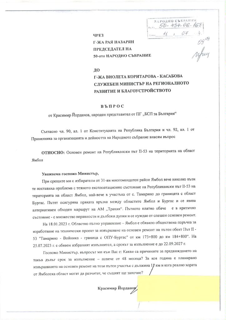 Ямболският депутат Красимир Йорданов постави в НС въпроса за пътя Тамарино - Войника 3 https://netnews.bg/wp-content/uploads/2024/08/454759947_122126837354319091_5088706225424154064_n.jpg 454729864 122126837420319091 2683381370373375957 n https://netnews.bg/wp-content/uploads/2024/08/454759947_122126837354319091_5088706225424154064_n.jpg