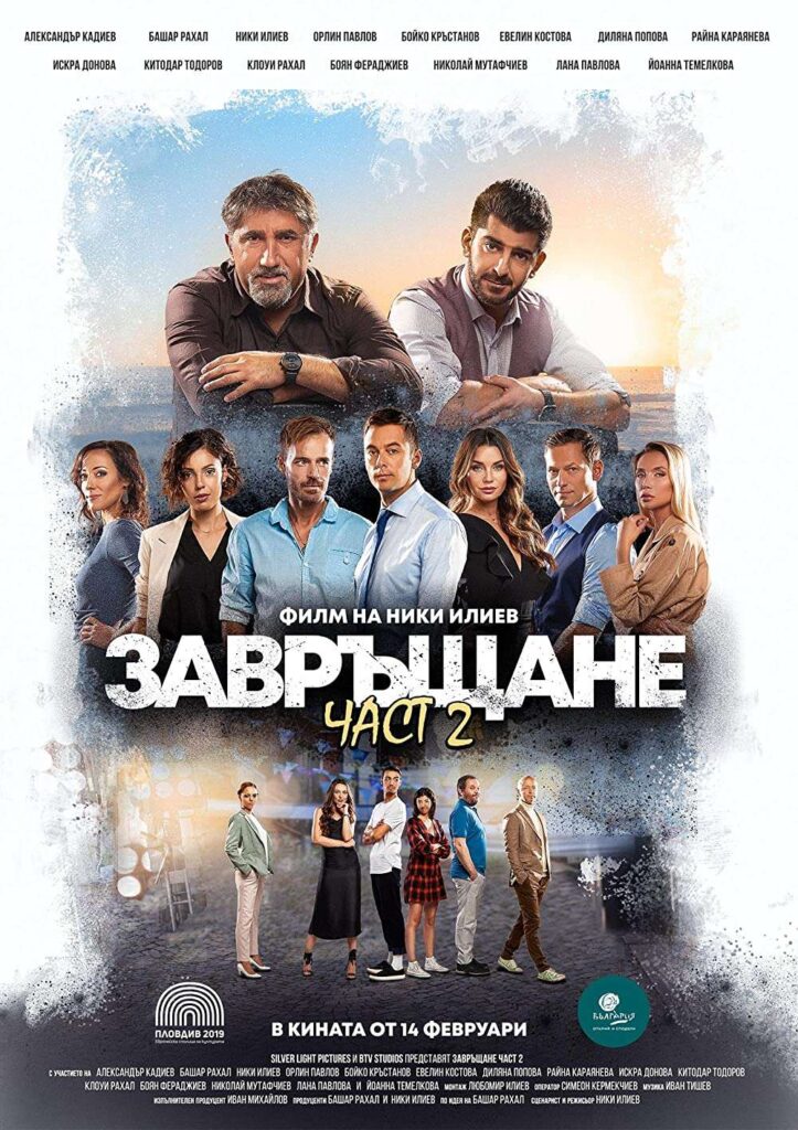 „Неочаквана ваканция“ и „Завръщане 2“ в Лятното кино на Ямбол тази седмица 3 https://netnews.bg/wp-content/uploads/2024/08/lyatno-kino-2-1.jpg lyatno kino 1 https://netnews.bg/wp-content/uploads/2024/08/lyatno-kino-2-1.jpg