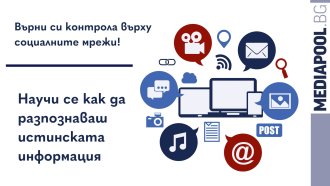 kanim vi na srestha v ruse za razpoznavane na falshivite novini 2 https://netnews.bg/wp-content/uploads/2024/09/kanim-vi-na-srestha-v-ruse-za-razpoznavane-na-falshivite-novini-2.jpg
