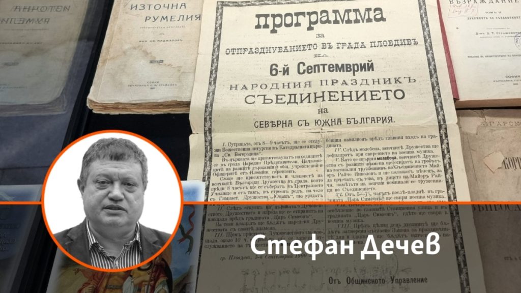 saedinenieto i fakticheskoto nachalo na balgarskata nezavisimost 2 https://netnews.bg/wp-content/uploads/2024/09/saedinenieto-i-fakticheskoto-nachalo-na-balgarskata-nezavisimost-2.jpg