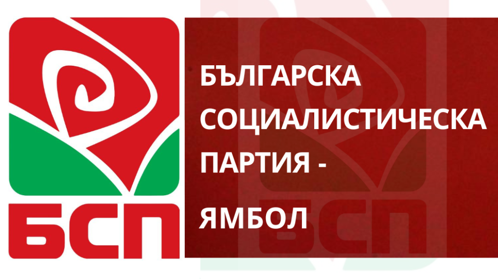 bsp yambol logo baner 1024x573 1 https://netnews.bg/wp-content/uploads/2025/02/bsp-yambol-logo-baner-1024x573-1.png