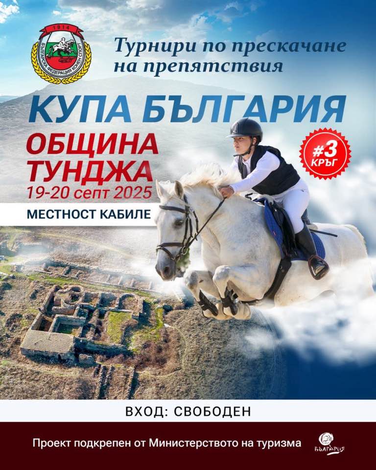 turnir kone https://netnews.bg/wp-content/uploads/2025/09/collage-7.jpg