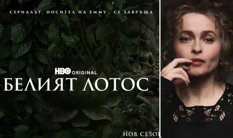 Хелена Бонам Картър е сред новите попълнения в "Белият лотос" 4 6 https://netnews.bg/wp-content/uploads/2026/01/helena-bonam-kartar-e-sred-novite-popalnenia-v-beliat-lotos-4-1.webp helena bonam kartar e sred novite popalnenia v beliat lotos 4 1 https://netnews.bg/wp-content/uploads/2026/01/helena-bonam-kartar-e-sred-novite-popalnenia-v-beliat-lotos-4-1.webp